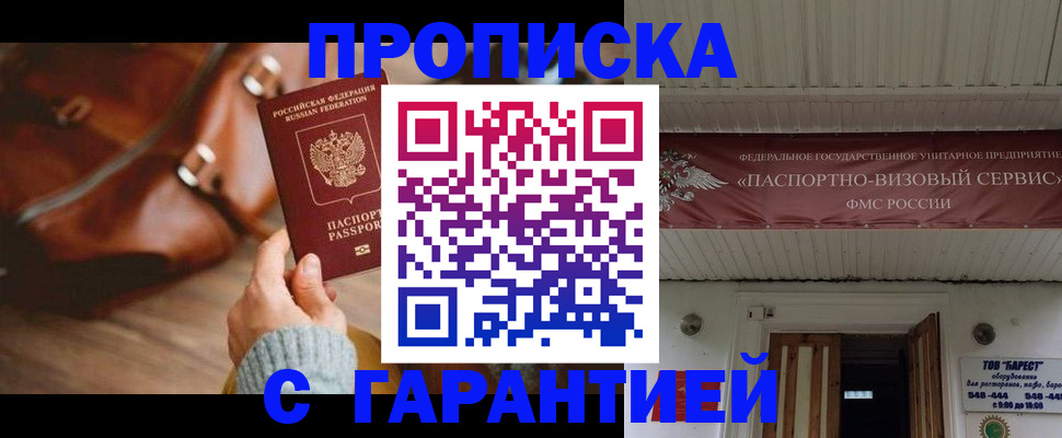временная прописка в Самаре